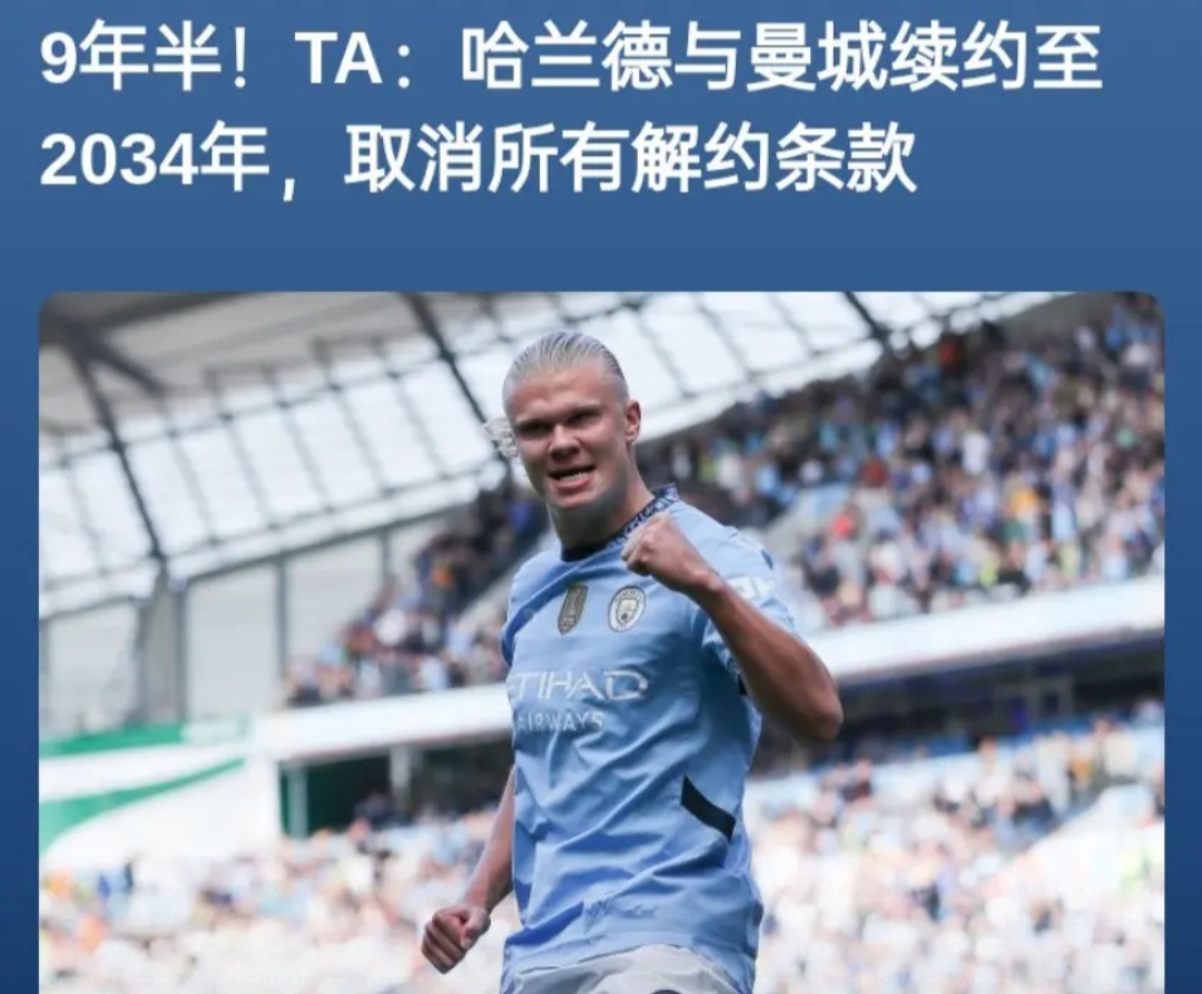 哈兰德官方宣布领先优势明显新规，利物浦引发争议！的简单介绍