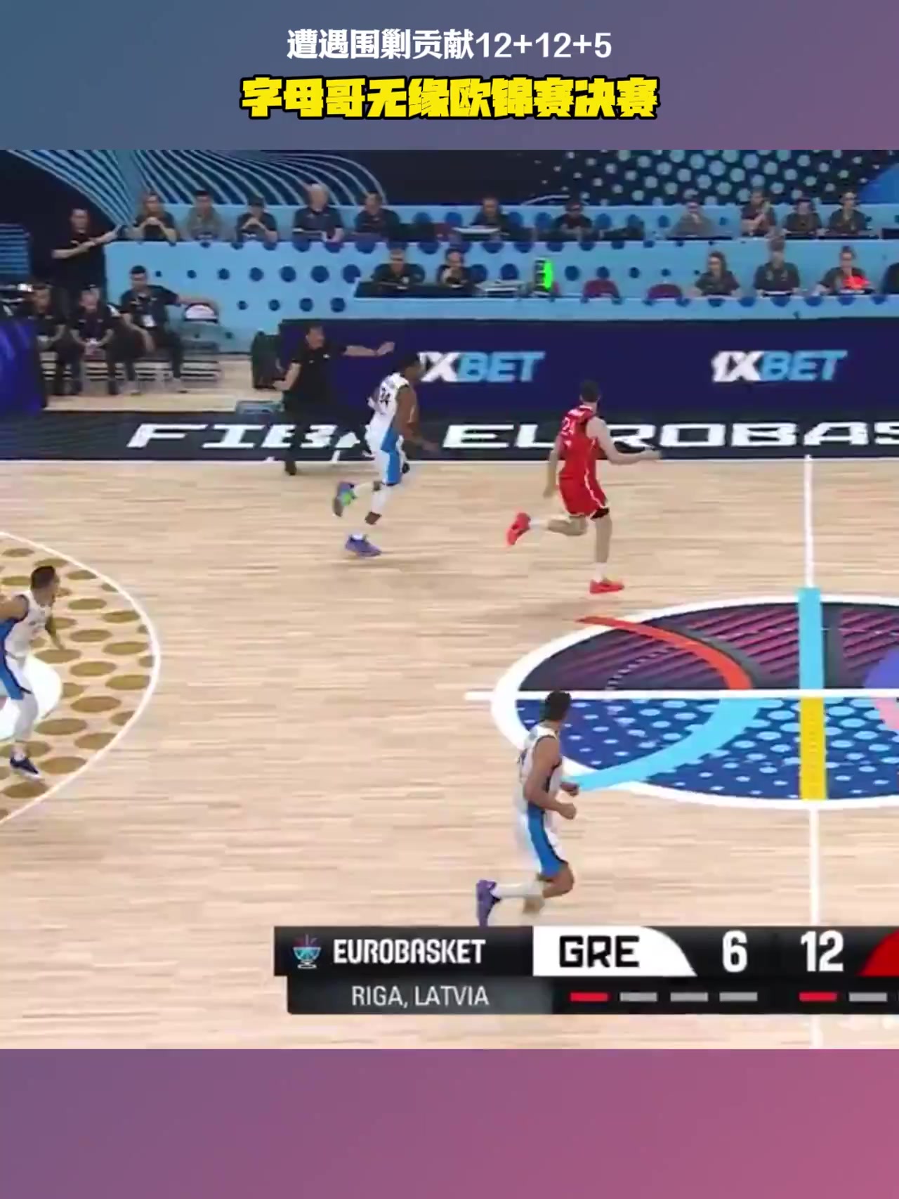 九游体育APP 字母哥关键节点赛况扑朔迷离，老鹰带队取胜！